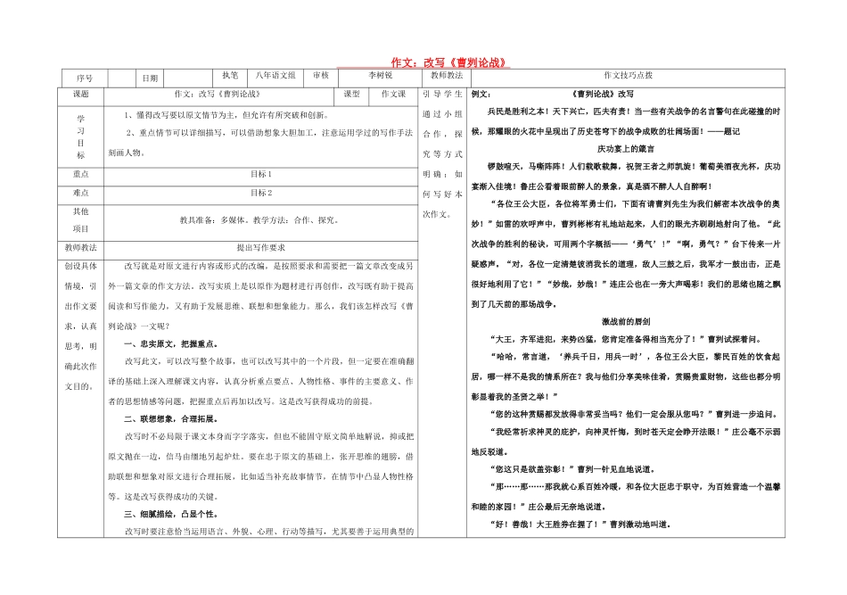 八年级语文上册 第7单元 作文《改写《曹刿论战》导学案 （新版）语文版-（新版）语文版初中八年级上册语文学案_第1页