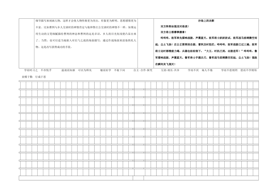 八年级语文上册 第7单元 作文《改写《曹刿论战》导学案 （新版）语文版-（新版）语文版初中八年级上册语文学案_第2页