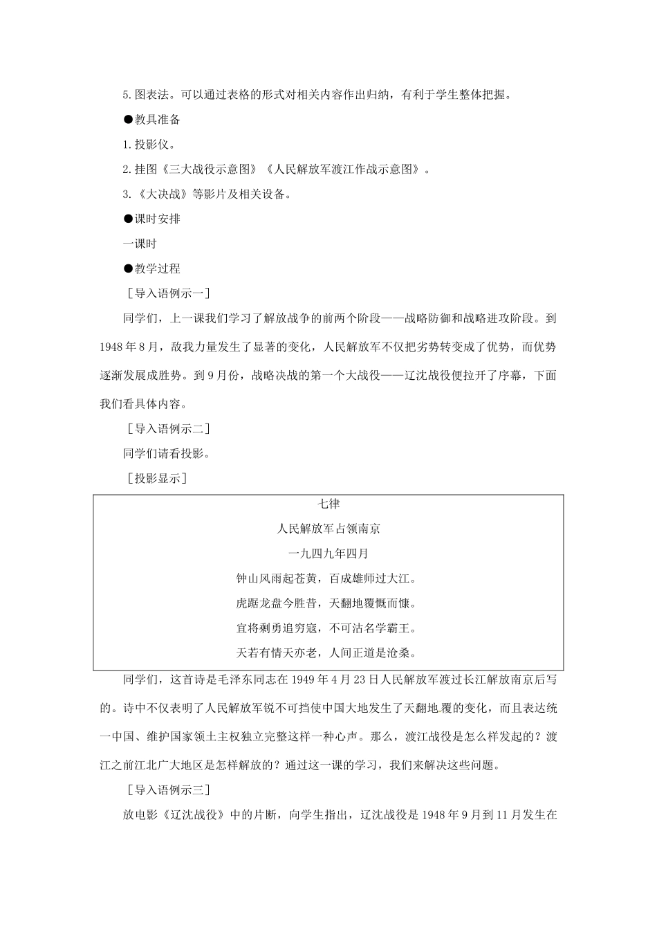 广西桂林市宝贤中学八年级历史上册《第20课 人民解放战争的胜利》教案 岳麓版_第2页