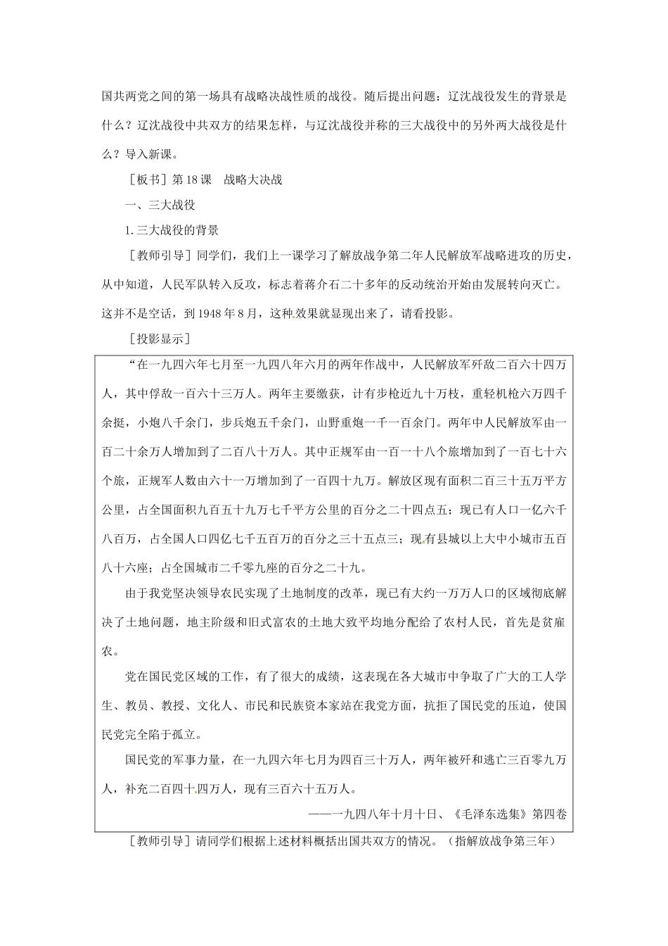 广西桂林市宝贤中学八年级历史上册《第20课 人民解放战争的胜利》教案 岳麓版_第3页