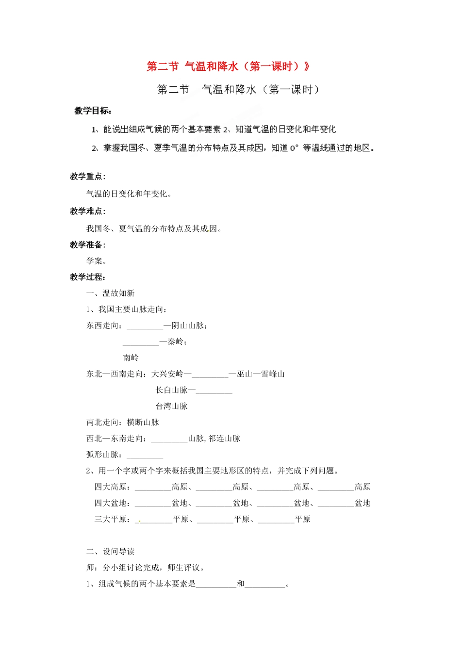 湖北省黄石市第十中学七年级地理上册《第二节 气温和降水（第一课时）》教案 中图版_第1页
