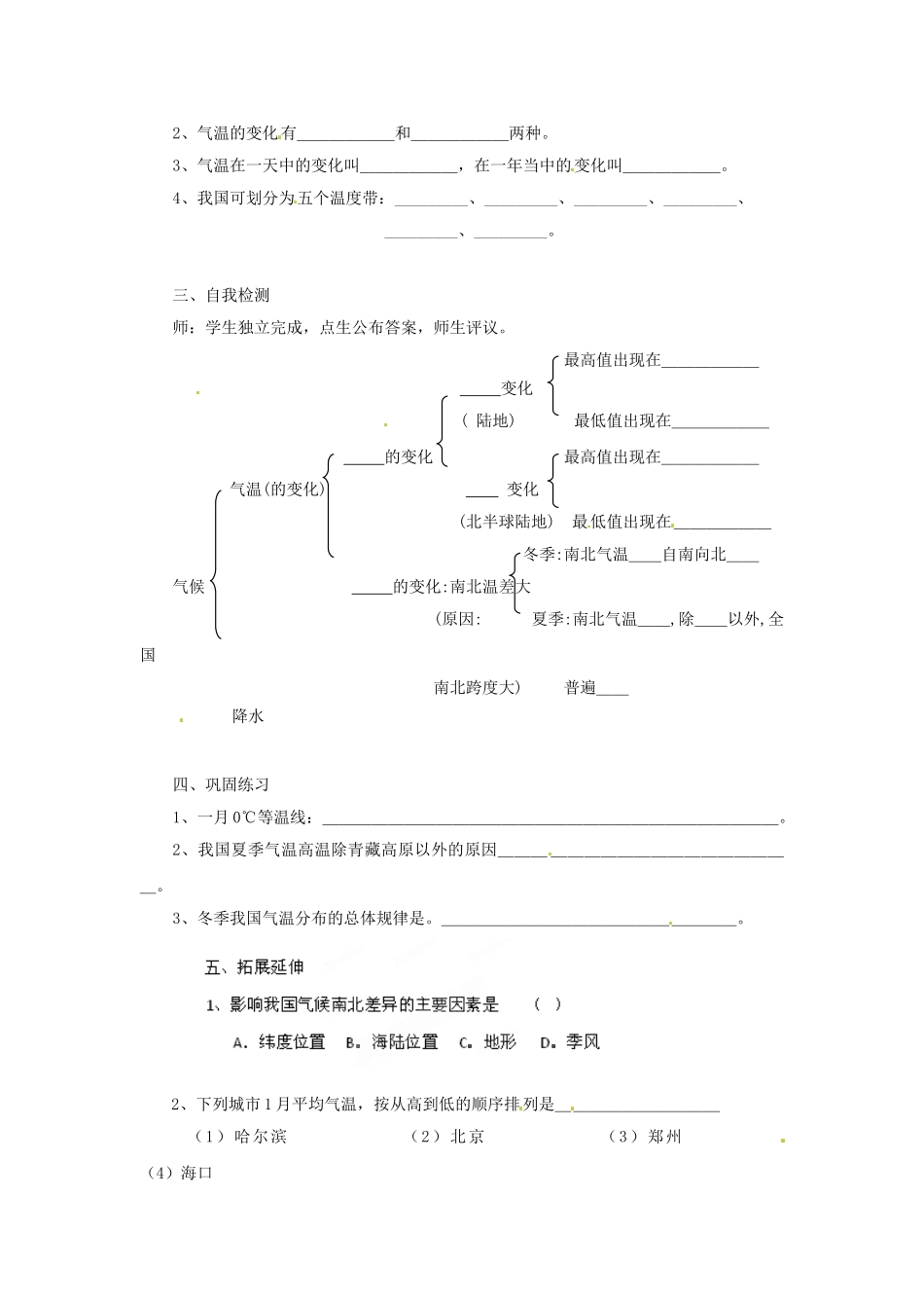 湖北省黄石市第十中学七年级地理上册《第二节 气温和降水（第一课时）》教案 中图版_第2页