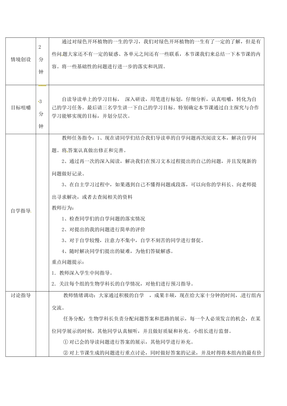 八年级生物上册 第四单元 第一章 绿色开花植物的一生导学案4 （新版）济南版-（新版）济南版初中八年级上册生物学案_第2页