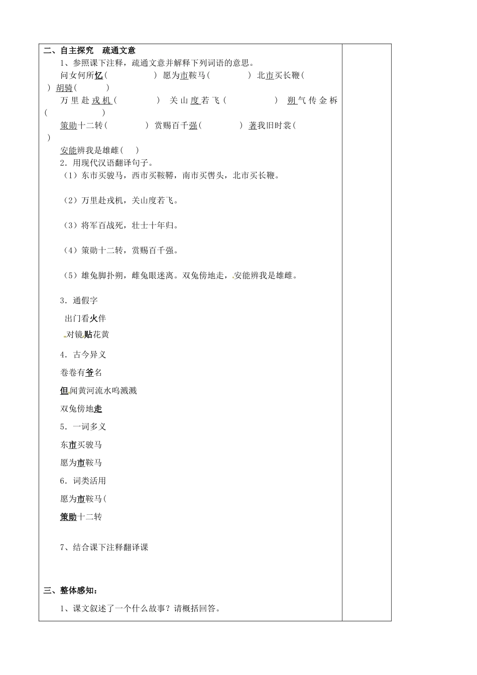 河南省范县白衣阁乡二中八年级语文上册《木兰诗》导学案导学案（无答案）新人教版_第2页