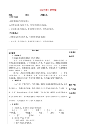 河南省范县白衣阁乡二中八年级语文上册《木兰诗》导学案导学案（无答案）新人教版