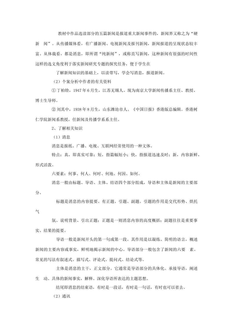 八年级语文上册 综合学习二 主题研究学习：新闻学案 语文版-语文版初中八年级上册语文学案_第2页