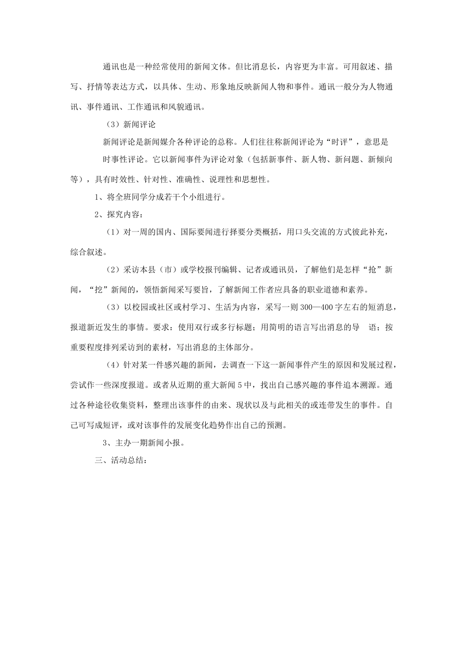八年级语文上册 综合学习二 主题研究学习：新闻学案 语文版-语文版初中八年级上册语文学案_第3页