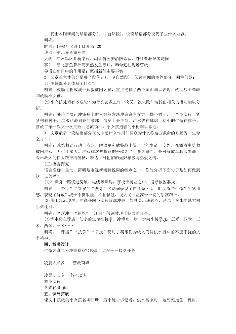八年级语文上册 第2单元 第7课《生命之舟》教学案 语文版-语文版初中八年级上册语文教学案_第2页