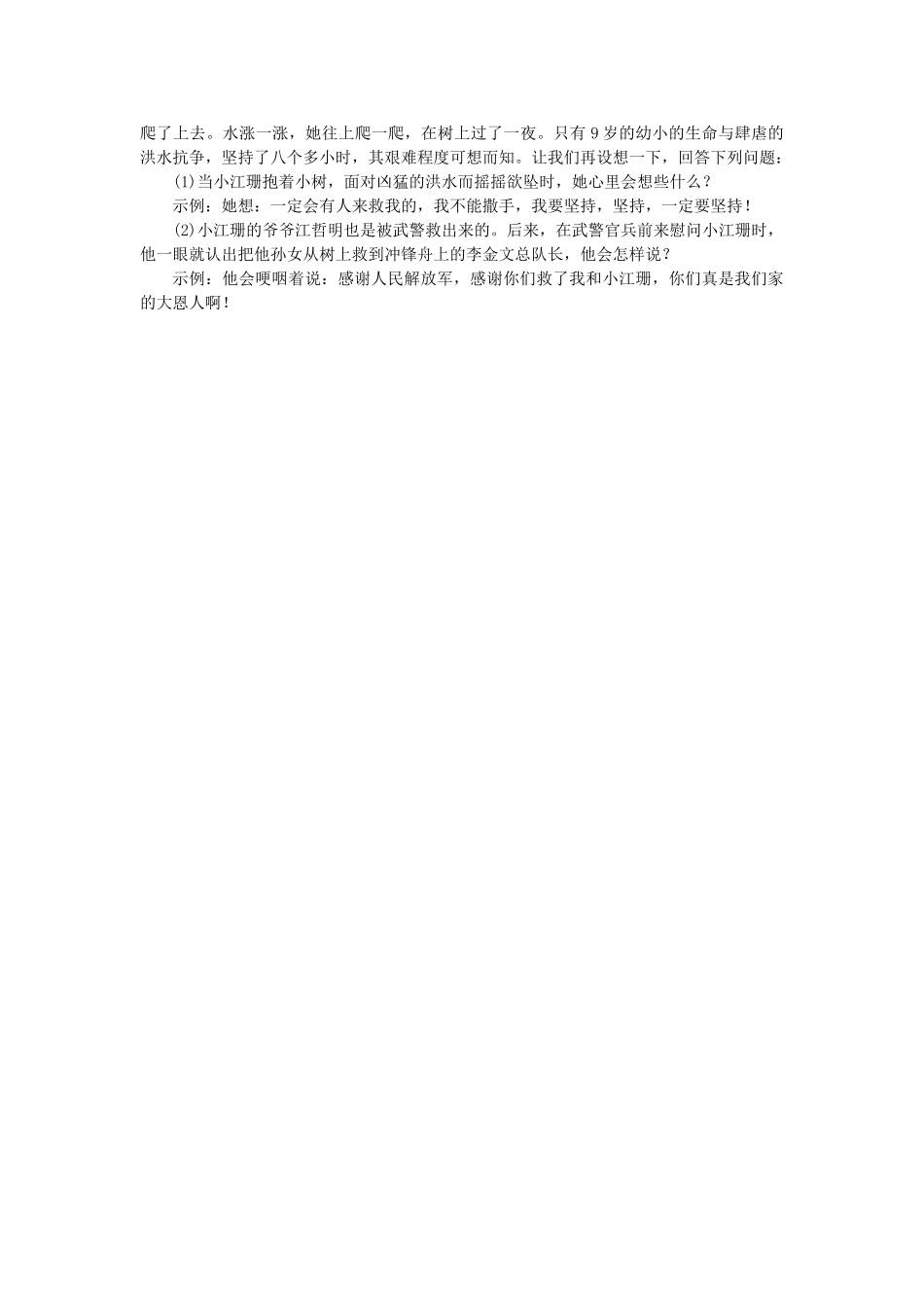 八年级语文上册 第2单元 第7课《生命之舟》教学案 语文版-语文版初中八年级上册语文教学案_第3页