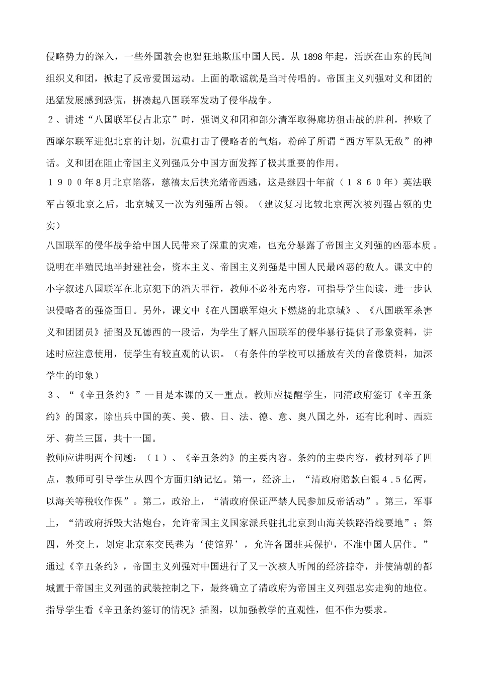 八年级历史人教版八国联军侵华战争_第2页