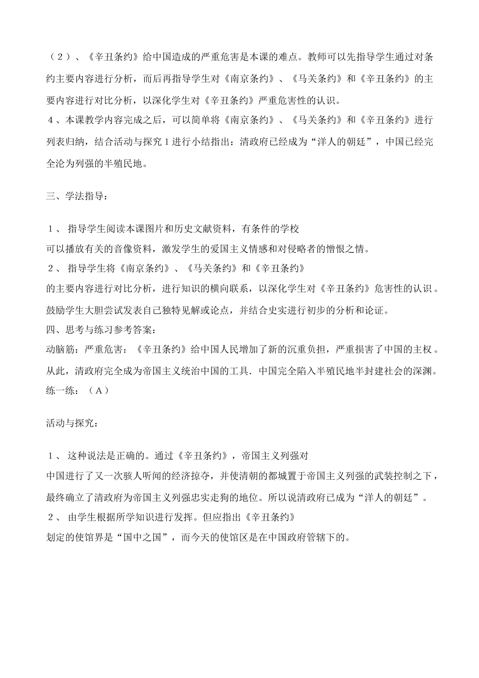 八年级历史人教版八国联军侵华战争_第3页