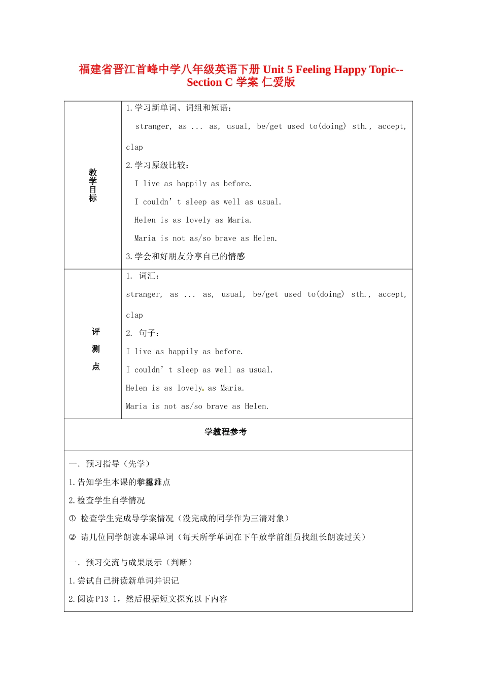 福建省晋江首峰中学八年级英语下册 Unit 5 Feeling Happy Topic--Section C 学案 仁爱版_第1页