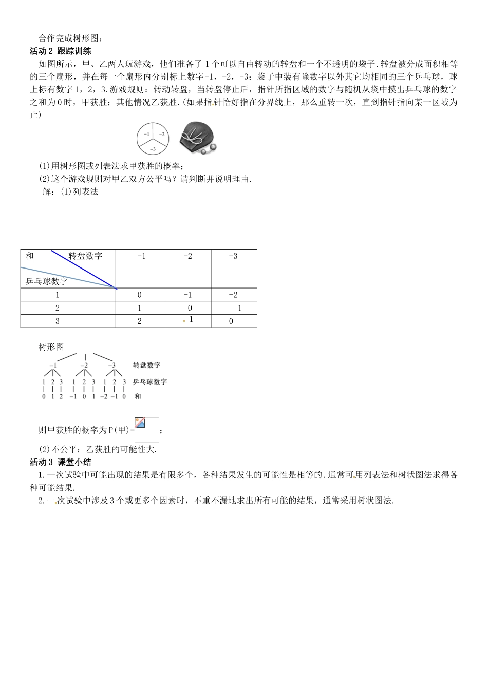春九年级数学下册 4.2.2 用列举法求概率 第2课时 用树状图法求概率学案 （新版）湘教版-（新版）湘教版初中九年级下册数学学案_第2页