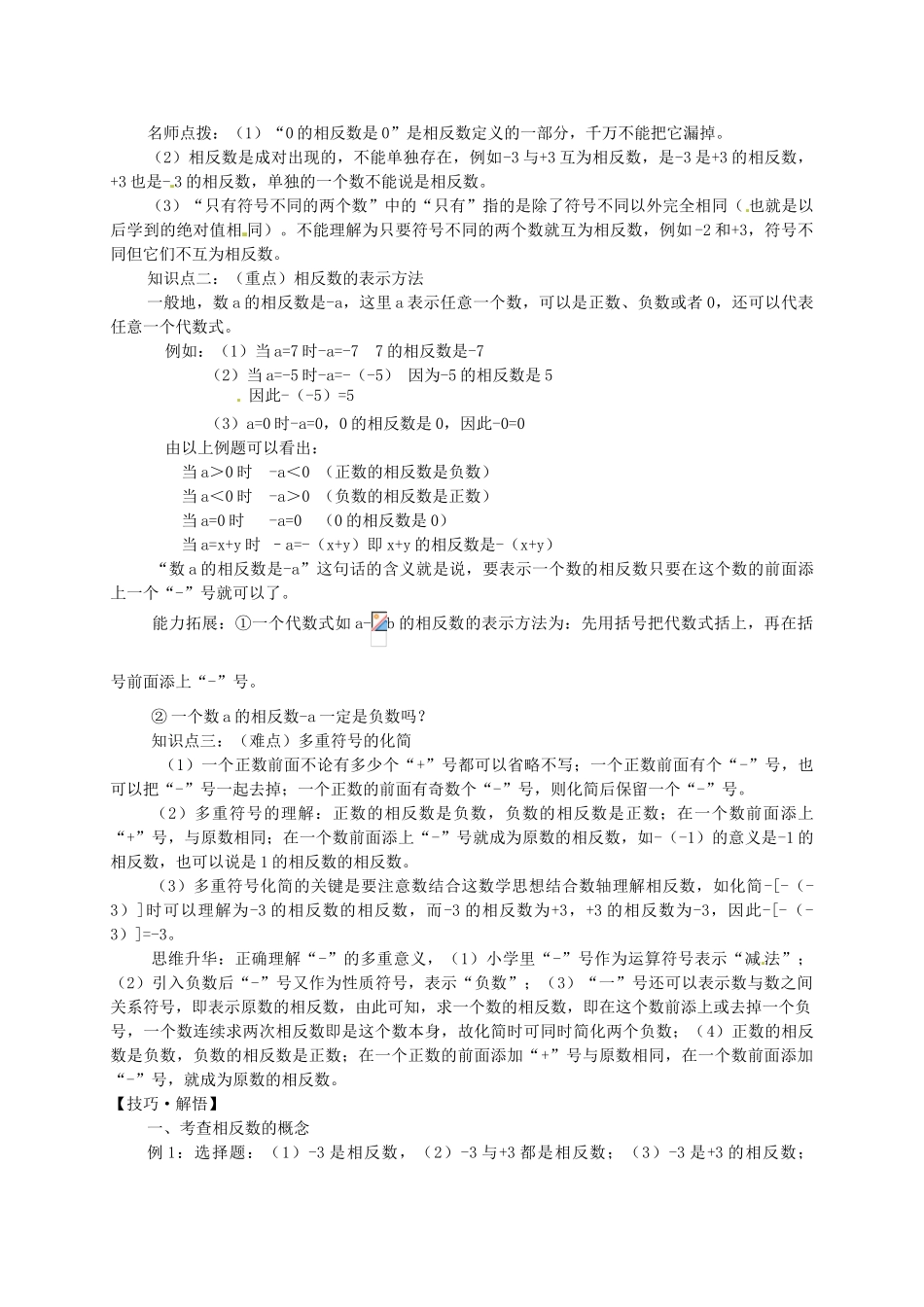 湖北省武穴市实验中学七年级数学上册 2.3 相反数导学案 华东师大版 _第2页