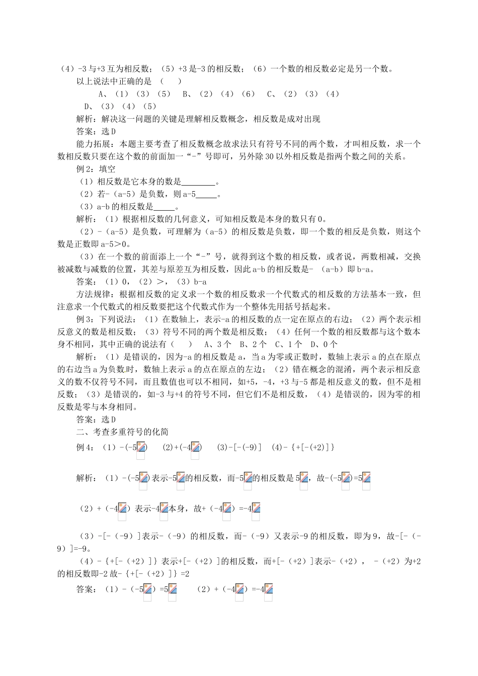 湖北省武穴市实验中学七年级数学上册 2.3 相反数导学案 华东师大版 _第3页