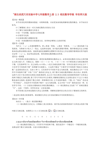 湖北省武穴市实验中学七年级数学上册 2.3 相反数导学案 华东师大版 