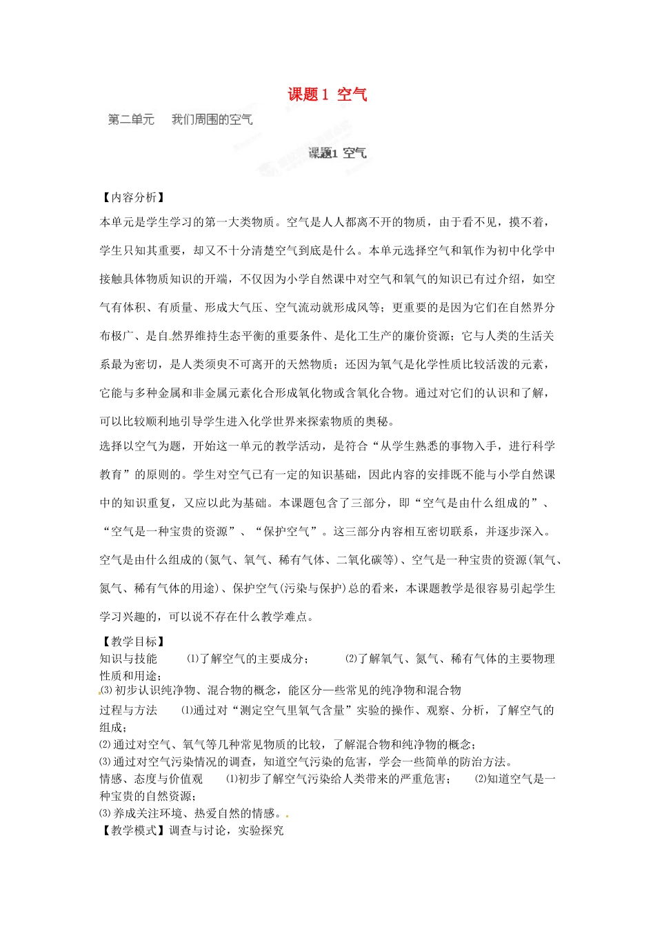 安徽省合肥市琥珀中学九年级化学上册 课题1 空气教案 （新版）新人教版_第1页
