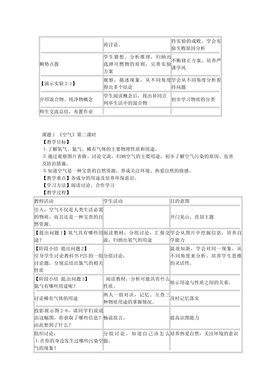 安徽省合肥市琥珀中学九年级化学上册 课题1 空气教案 （新版）新人教版_第3页