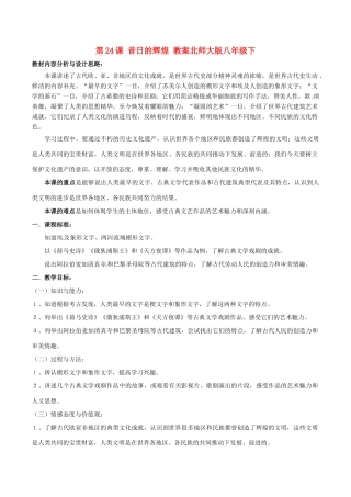 八年级历史下册 524《昔日的辉煌》教案 北师大版