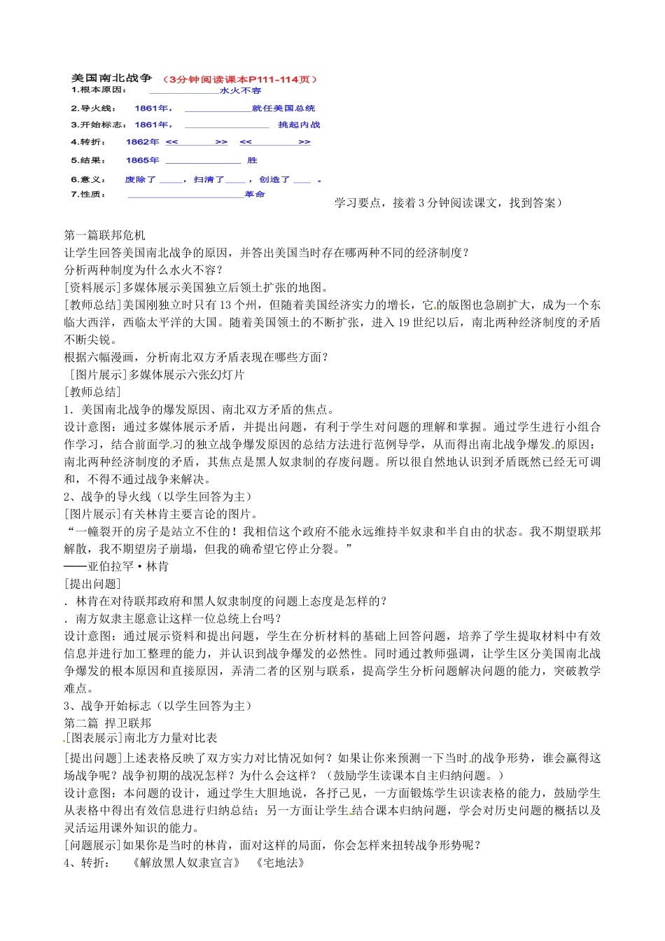部九年级历史上册 第18课 美国南北战争教学设计 新人教版-新人教版初中九年级上册历史教案_第2页