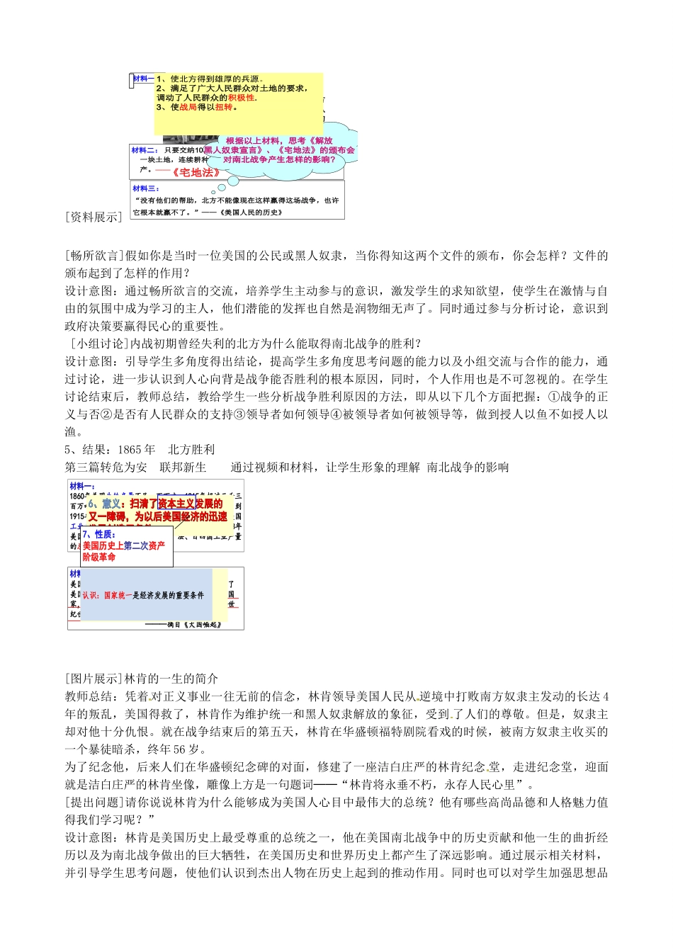 部九年级历史上册 第18课 美国南北战争教学设计 新人教版-新人教版初中九年级上册历史教案_第3页