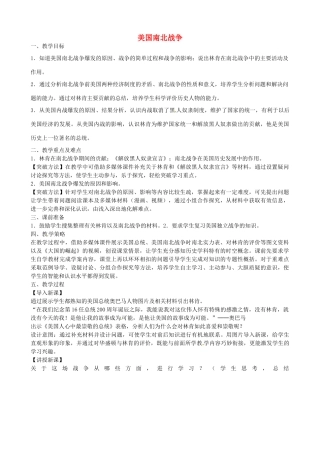 部九年级历史上册 第18课 美国南北战争教学设计 新人教版-新人教版初中九年级上册历史教案