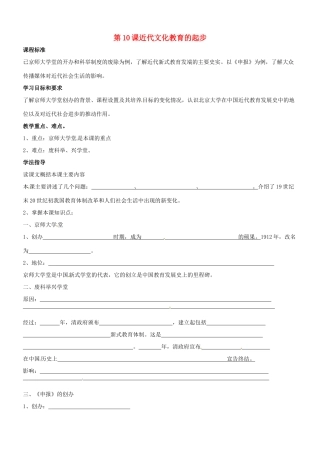 八年级历史：第10课近代文化教育的起步 教案冀教版