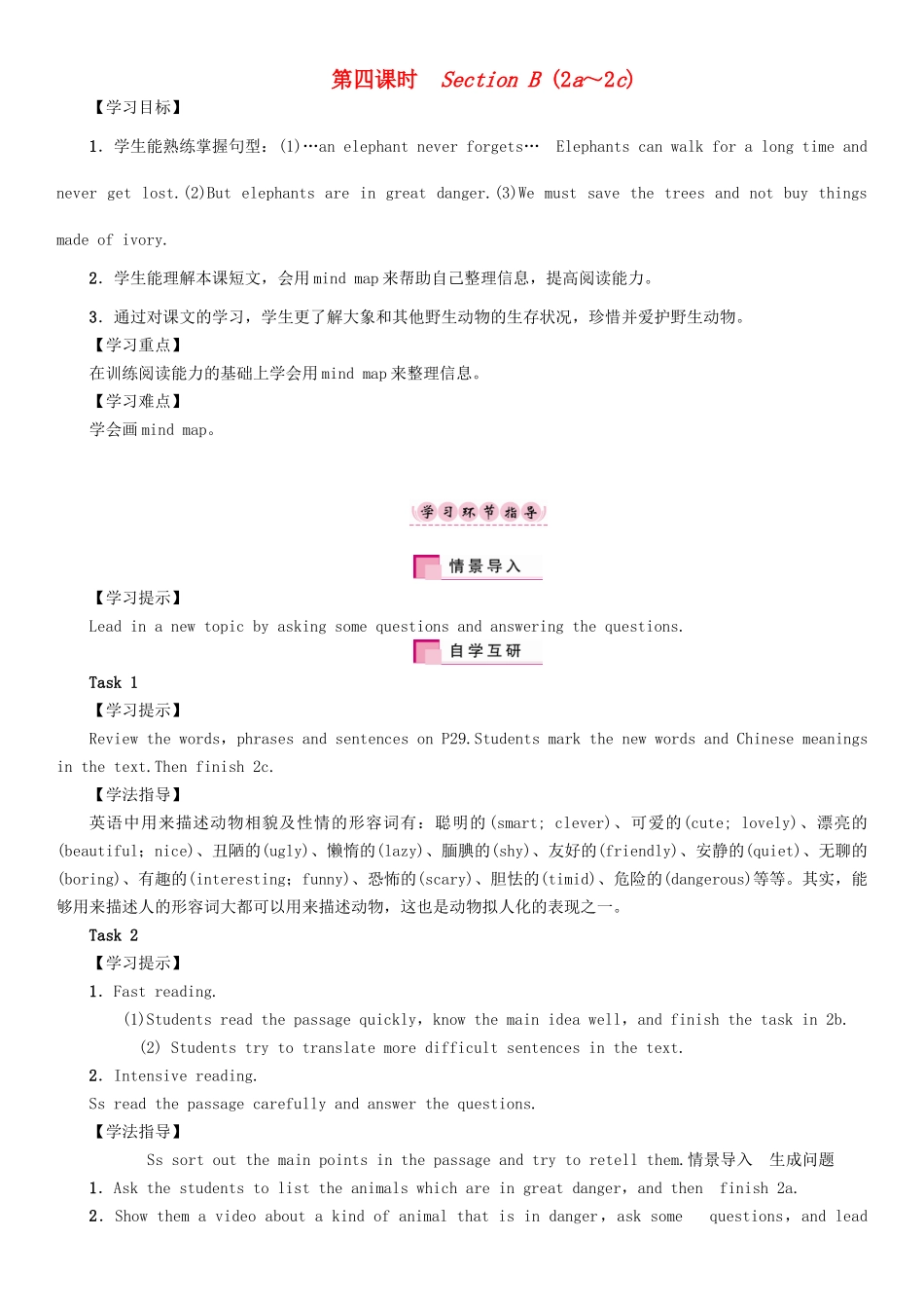 春七年级英语下册 Unit 5 Why do you like pandas（第4课时）Section B（2a-2c）学案 （新版）人教新目标版-（新版）人教新目标版初中七年级下册英语学案_第1页