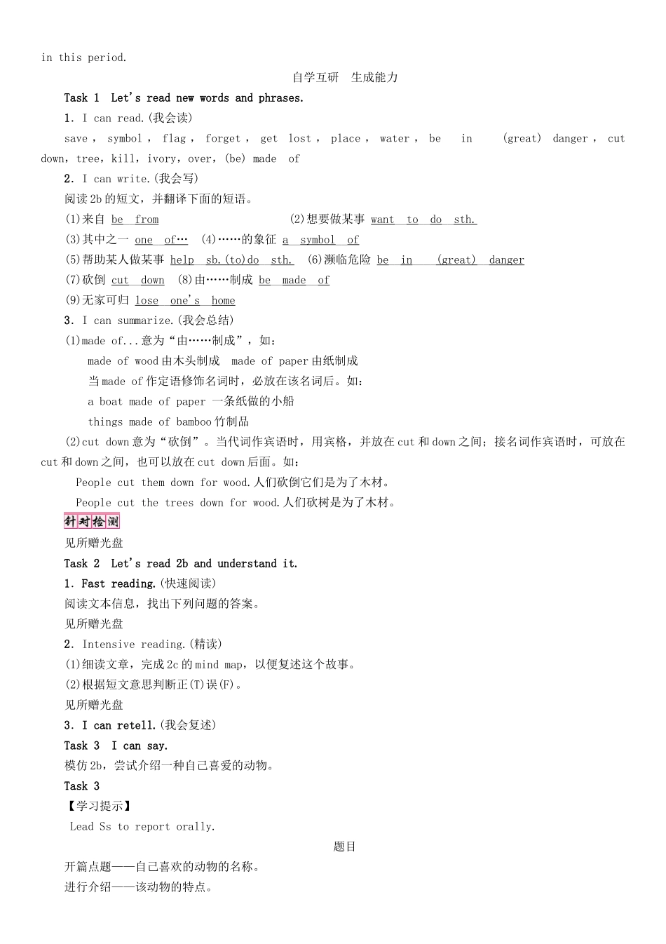 春七年级英语下册 Unit 5 Why do you like pandas（第4课时）Section B（2a-2c）学案 （新版）人教新目标版-（新版）人教新目标版初中七年级下册英语学案_第2页