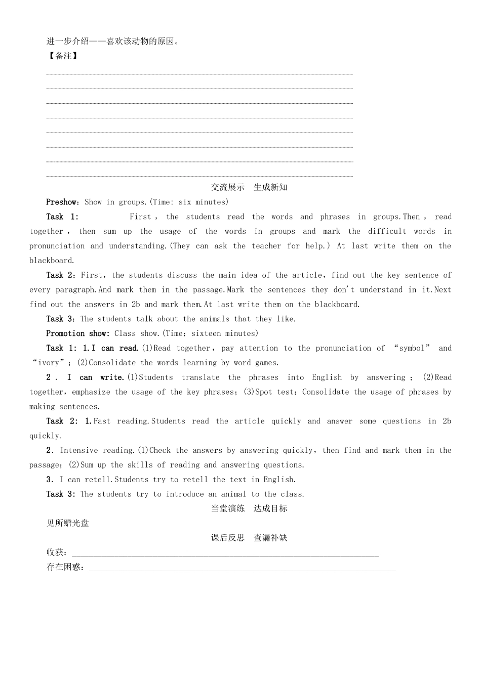 春七年级英语下册 Unit 5 Why do you like pandas（第4课时）Section B（2a-2c）学案 （新版）人教新目标版-（新版）人教新目标版初中七年级下册英语学案_第3页