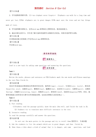 春七年级英语下册 Unit 5 Why do you like pandas（第4课时）Section B（2a-2c）学案 （新版）人教新目标版-（新版）人教新目标版初中七年级下册英语学案