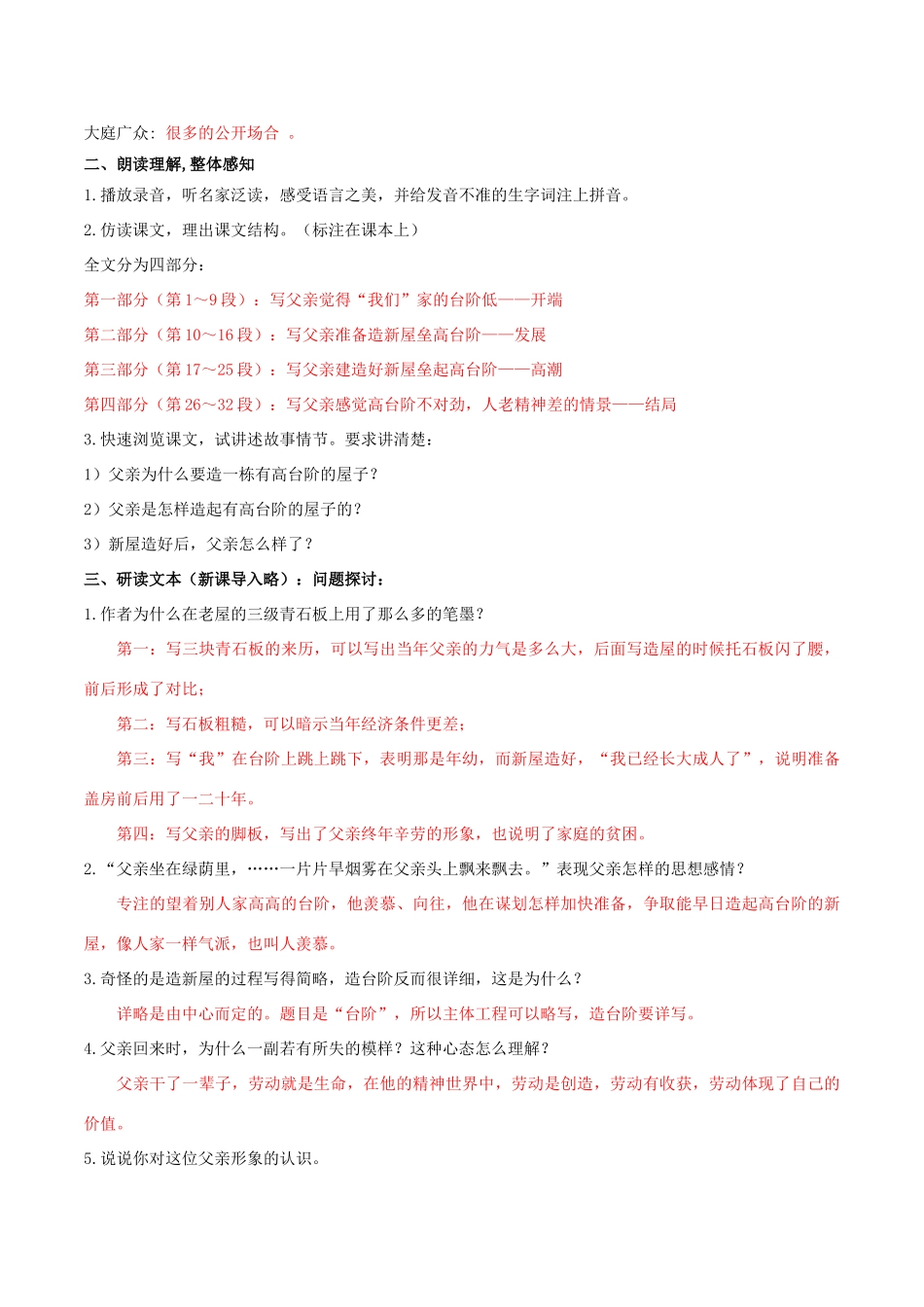 北大绿卡八年级语文上册 8《台阶》导学案 （新版）新人教版-（新版）新人教版初中八年级上册语文学案_第2页