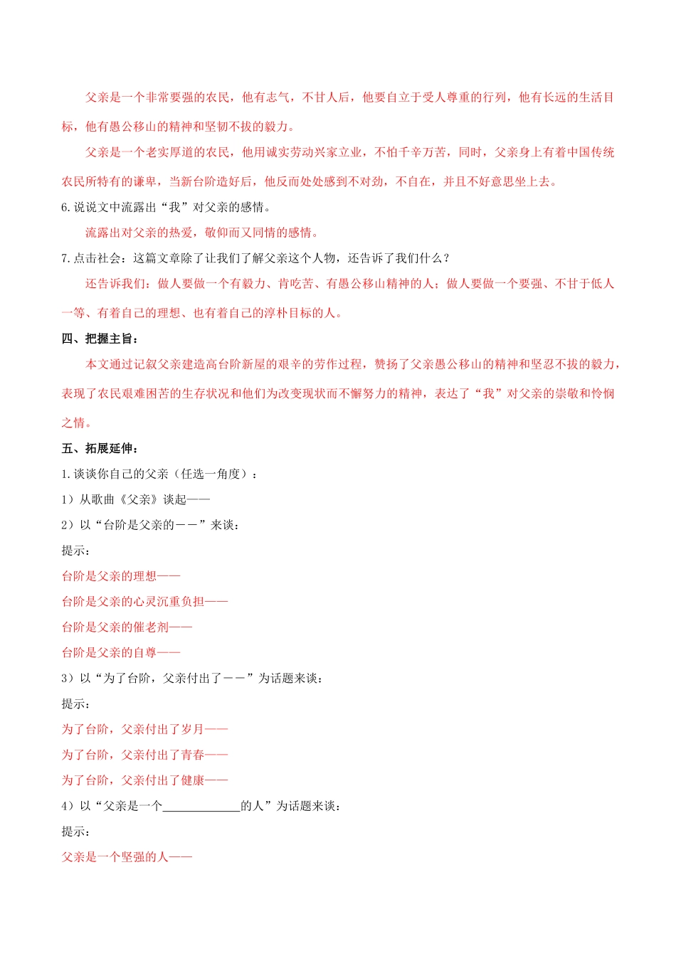 北大绿卡八年级语文上册 8《台阶》导学案 （新版）新人教版-（新版）新人教版初中八年级上册语文学案_第3页