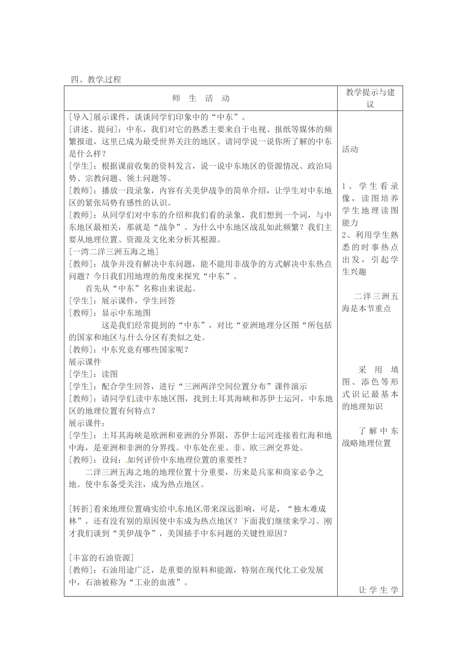 吉林省长春五中七年级地理下册《8.1 中东（第一课时）》教学设计 （新版）新人教版_第3页