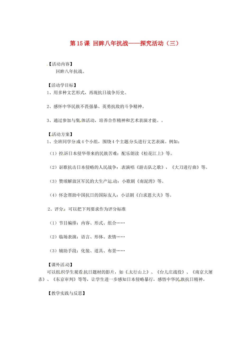 八年级历史上册 第15课《回眸八年抗战》教案 华东师大版_第1页