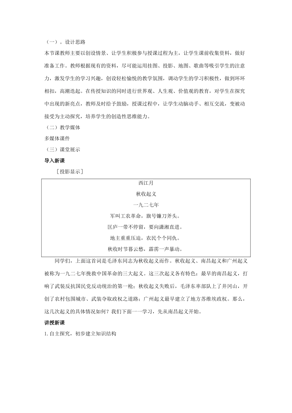 八年级历史上：第15课《星星之火，可以燎原》教案（北师大版）_第2页