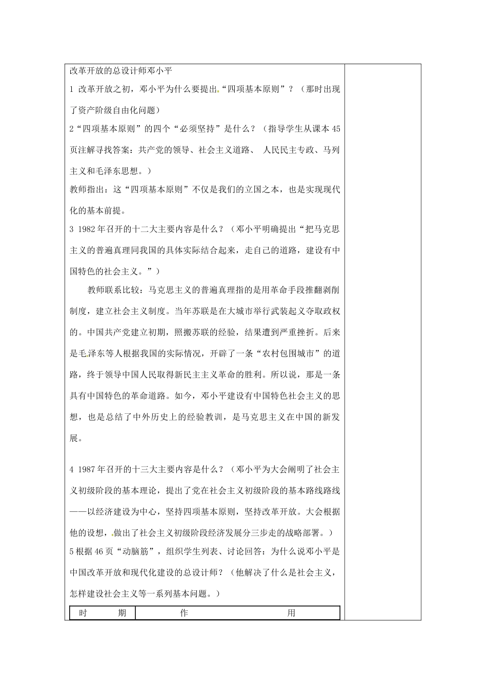 江苏省南通市实验中学八年级历史下册 第10课 建设有中国特色社会主义教案 新人教版_第2页