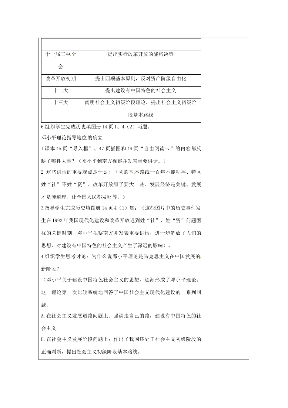 江苏省南通市实验中学八年级历史下册 第10课 建设有中国特色社会主义教案 新人教版_第3页
