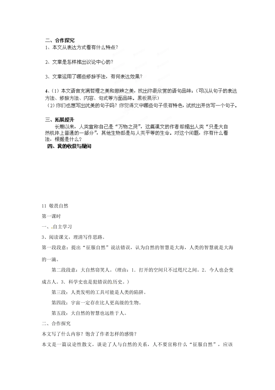 湖南省郴州市嘉禾县坦坪中学八年级语文下册 11敬畏自然学案 新人教版_第3页