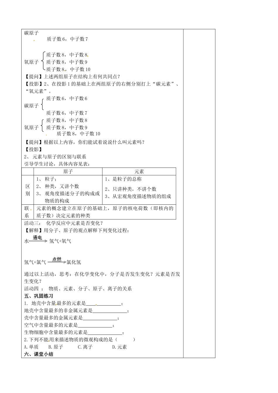 江苏省南京市上元中学九年级化学上册 第三单元 元素1教案 （新版）新人教版_第2页