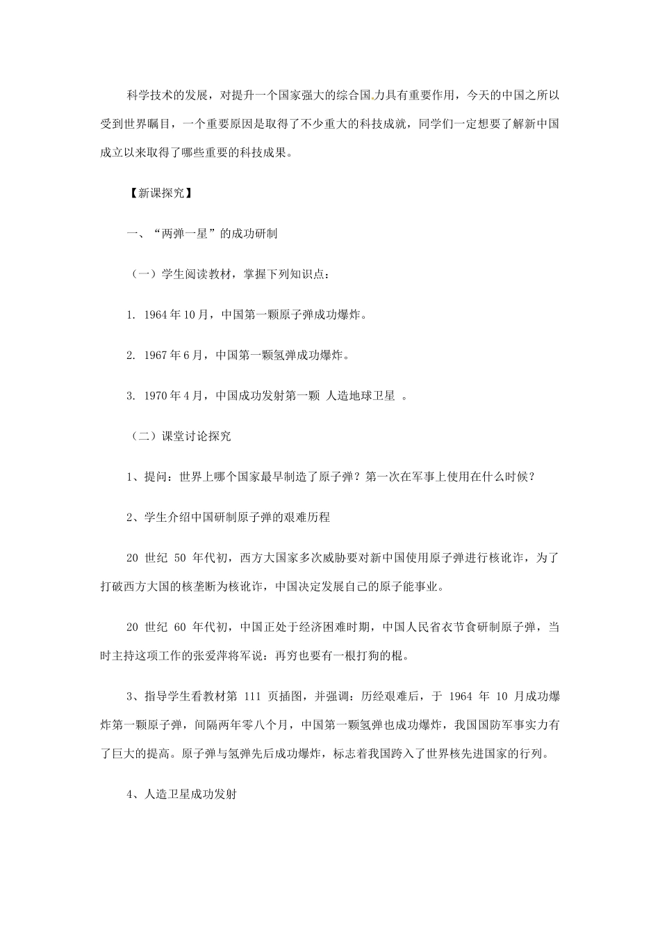 八年级历史下册 第18课 科学技术教案 华东师大版 _第2页