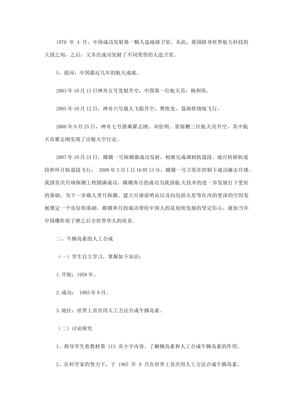 八年级历史下册 第18课 科学技术教案 华东师大版 _第3页