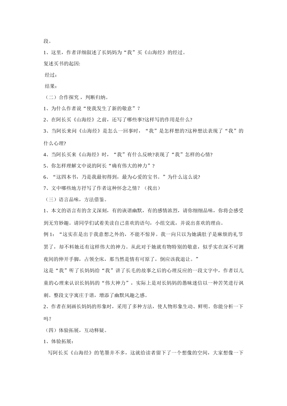八年级语文上册第二单元6 阿长与《山海经》导学案新人教版_第3页