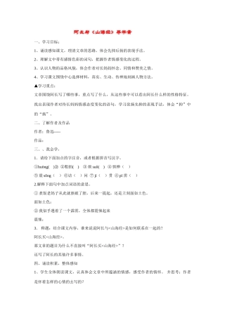 八年级语文上册第二单元6 阿长与《山海经》导学案新人教版