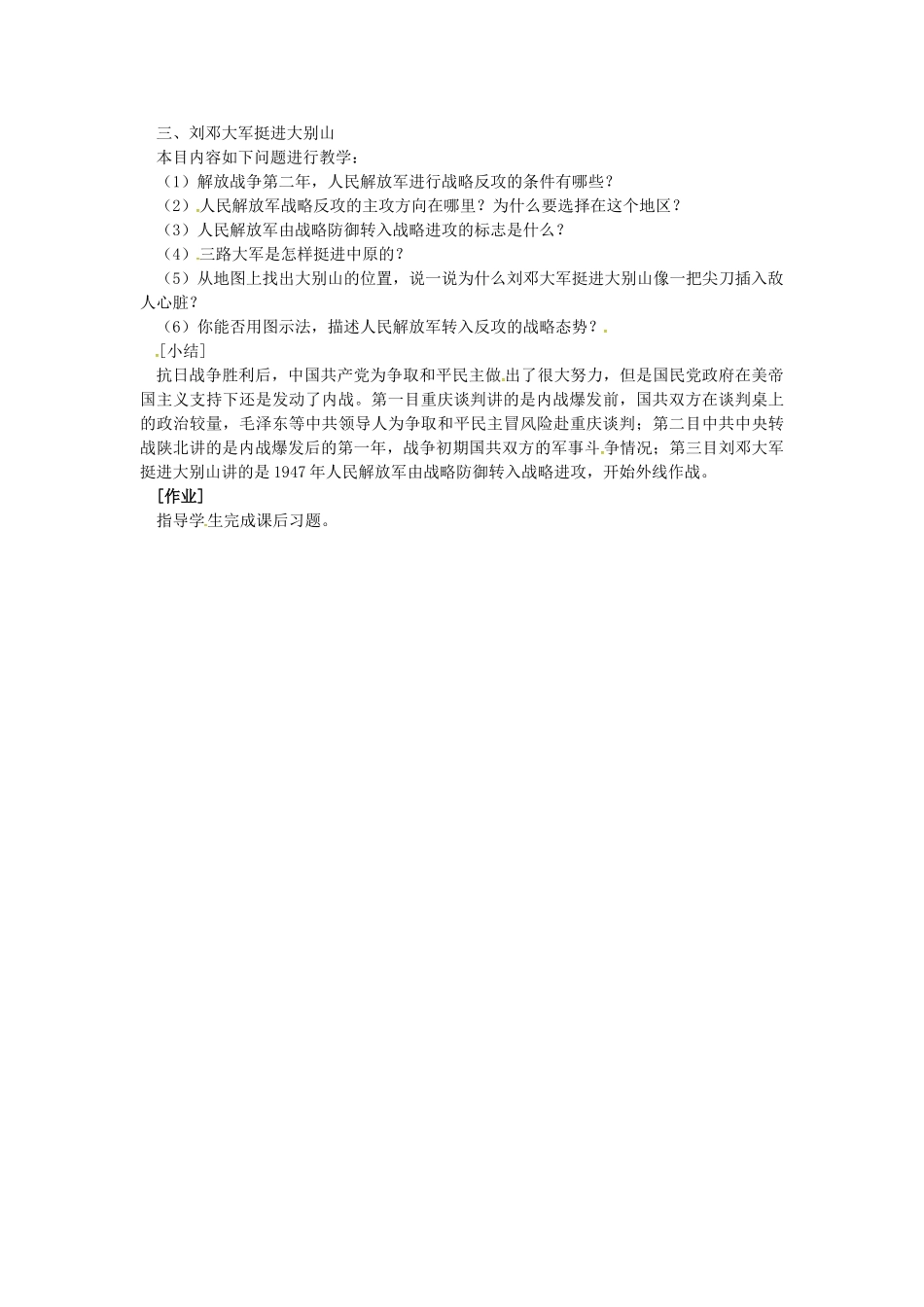 八年级历史上册 第19课 重庆谈判和人民解放战争转入反攻教案2 岳麓版-岳麓版初中八年级上册历史教案_第2页