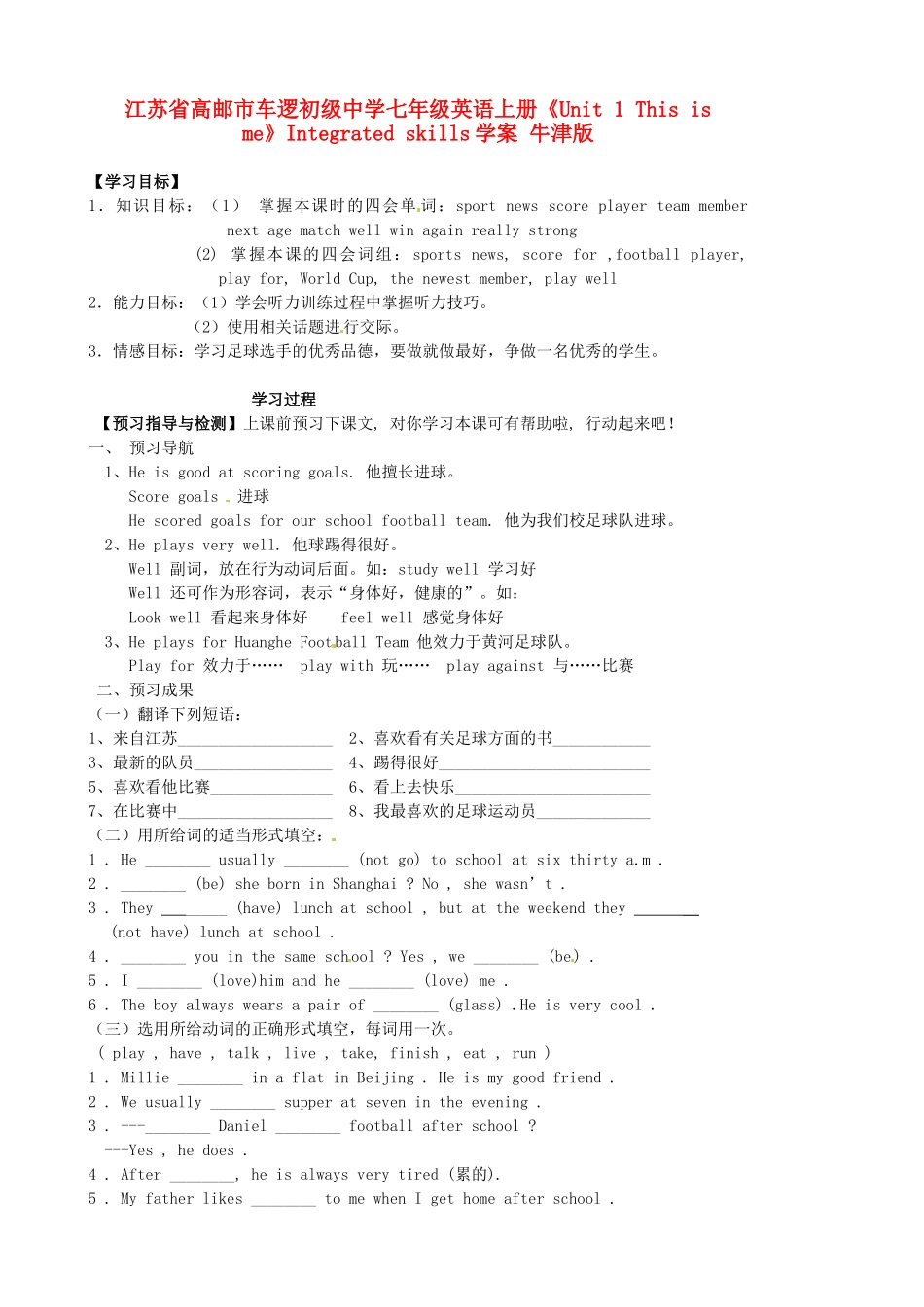 江苏省高邮市车逻初级中学七年级英语上册《Unit 1 This is me》Integrated skills学案 牛津版_第1页
