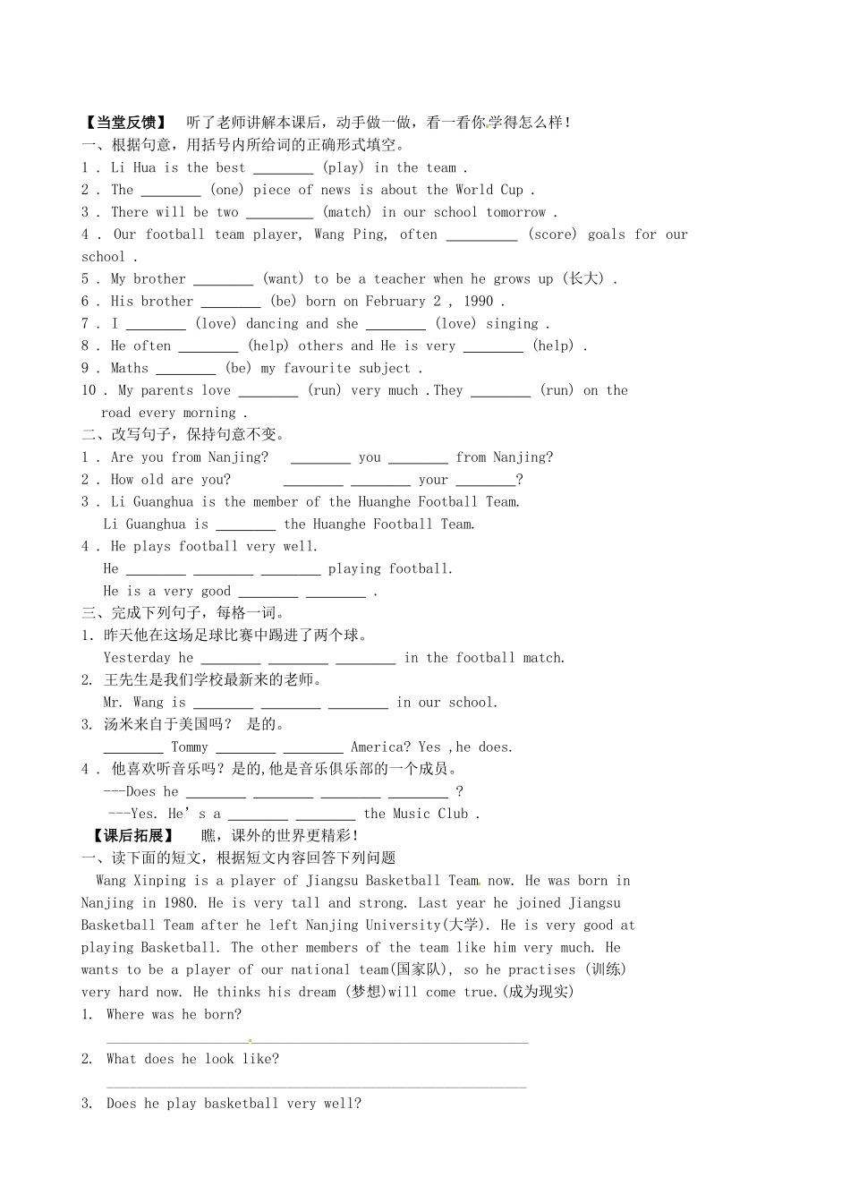 江苏省高邮市车逻初级中学七年级英语上册《Unit 1 This is me》Integrated skills学案 牛津版_第3页