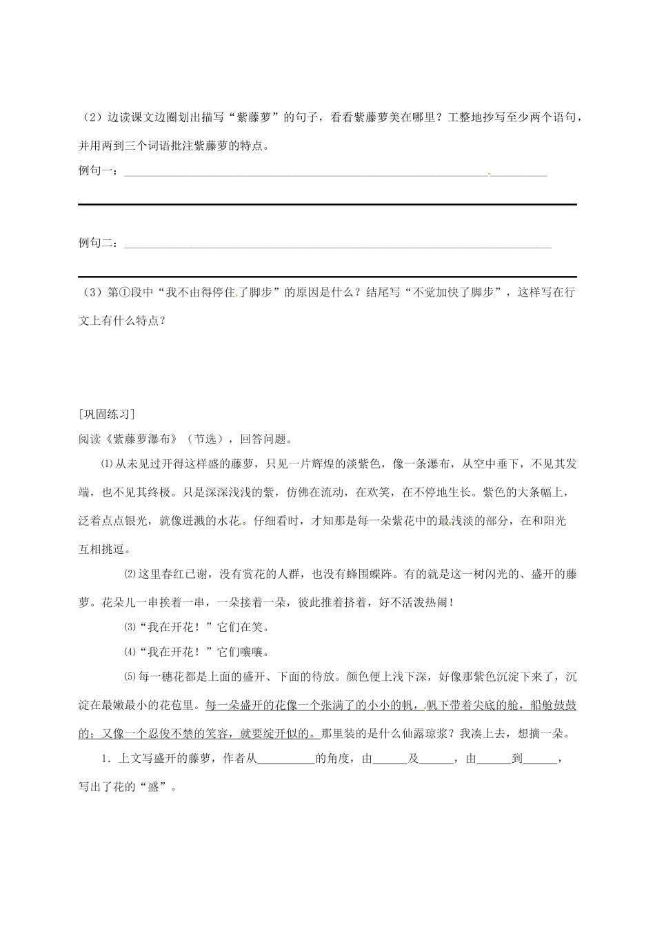 广东省河源市七年级语文下册 第五单元 第17课 紫藤萝瀑布导学稿1 新人教版-新人教版初中七年级下册语文学案_第2页