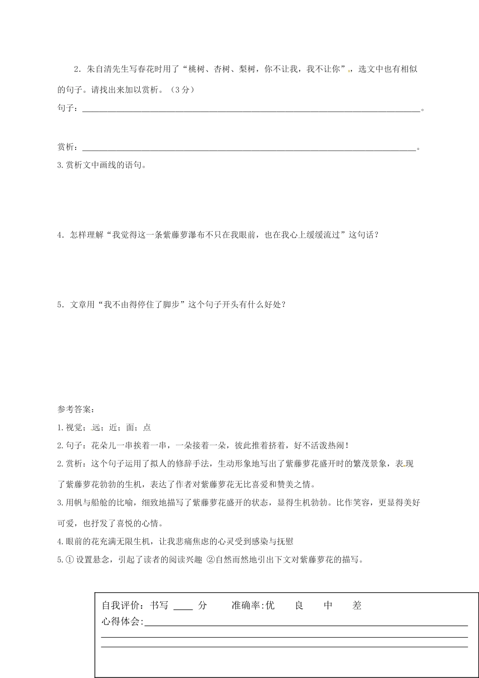 广东省河源市七年级语文下册 第五单元 第17课 紫藤萝瀑布导学稿1 新人教版-新人教版初中七年级下册语文学案_第3页