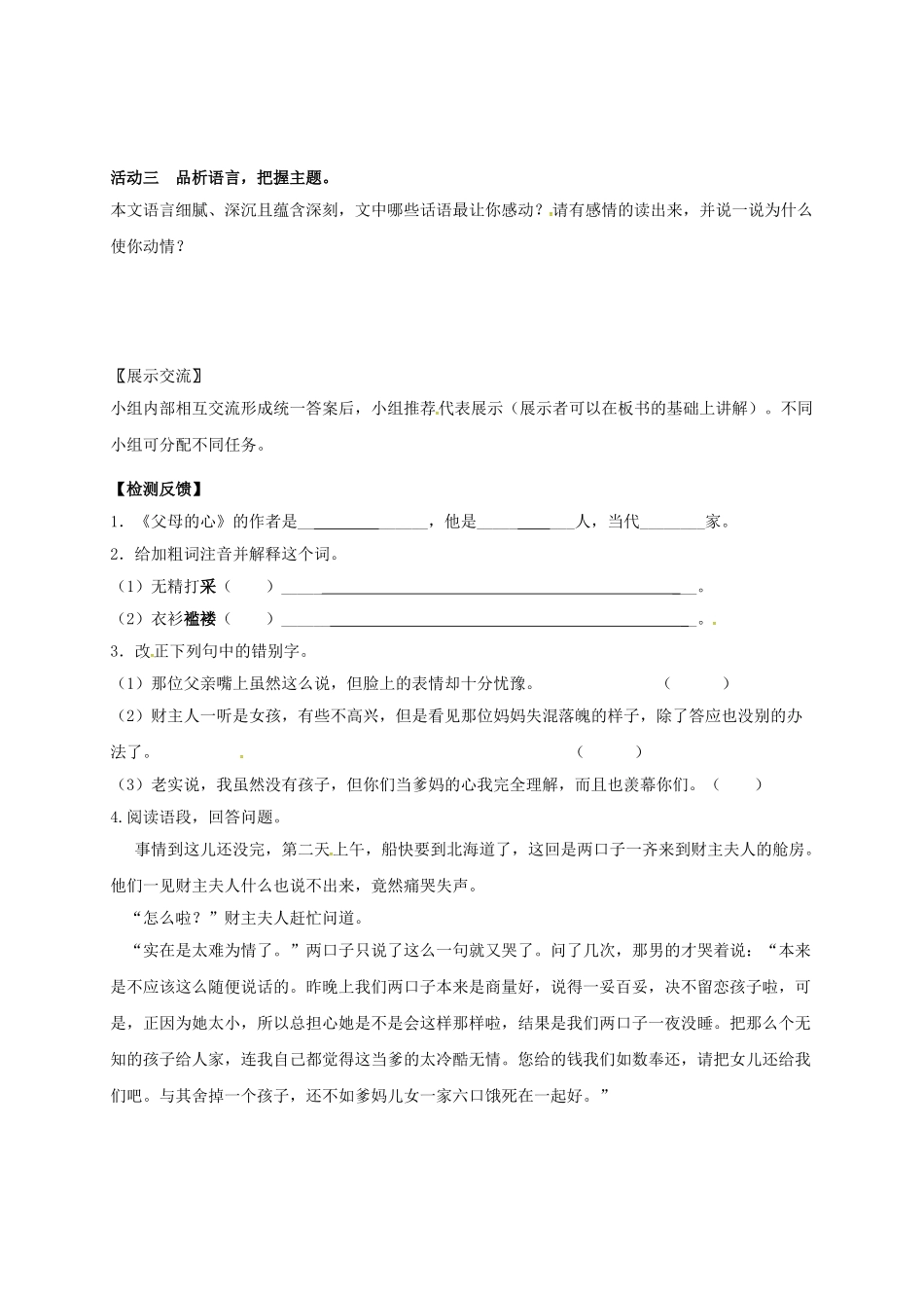 八年级语文上册 第15课《父母的心》导学案 （新版）苏教版-（新版）苏教版初中八年级上册语文学案_第2页